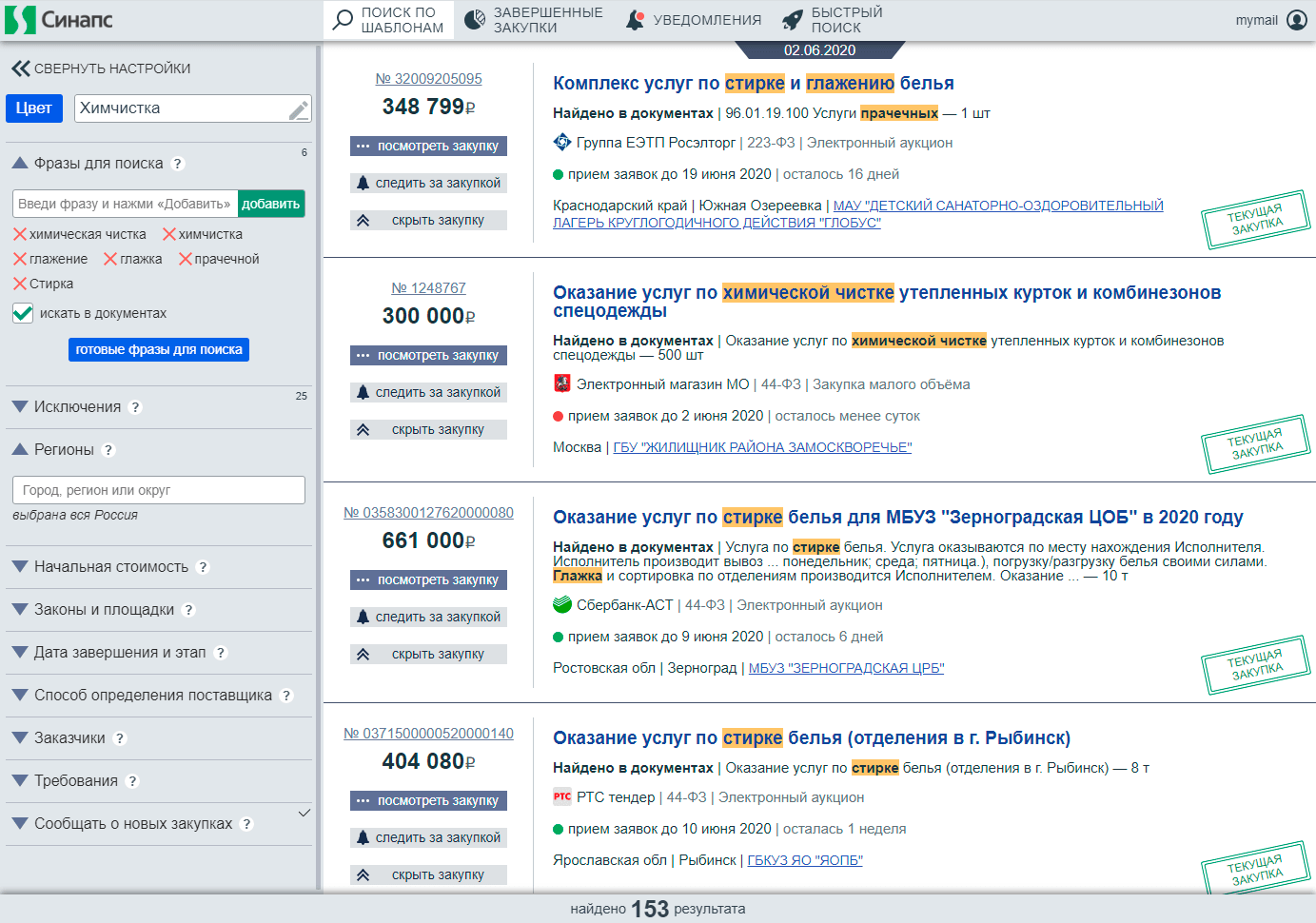 Синапс.Про характеристики