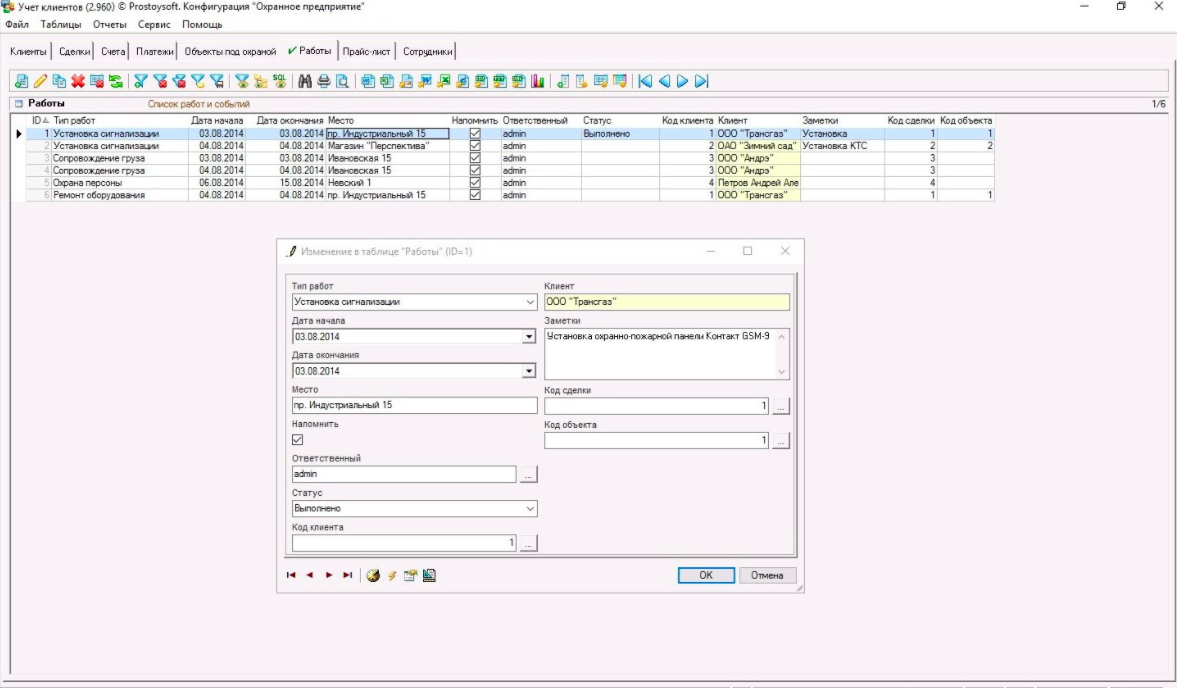 Простой софт: Охранное предприятие