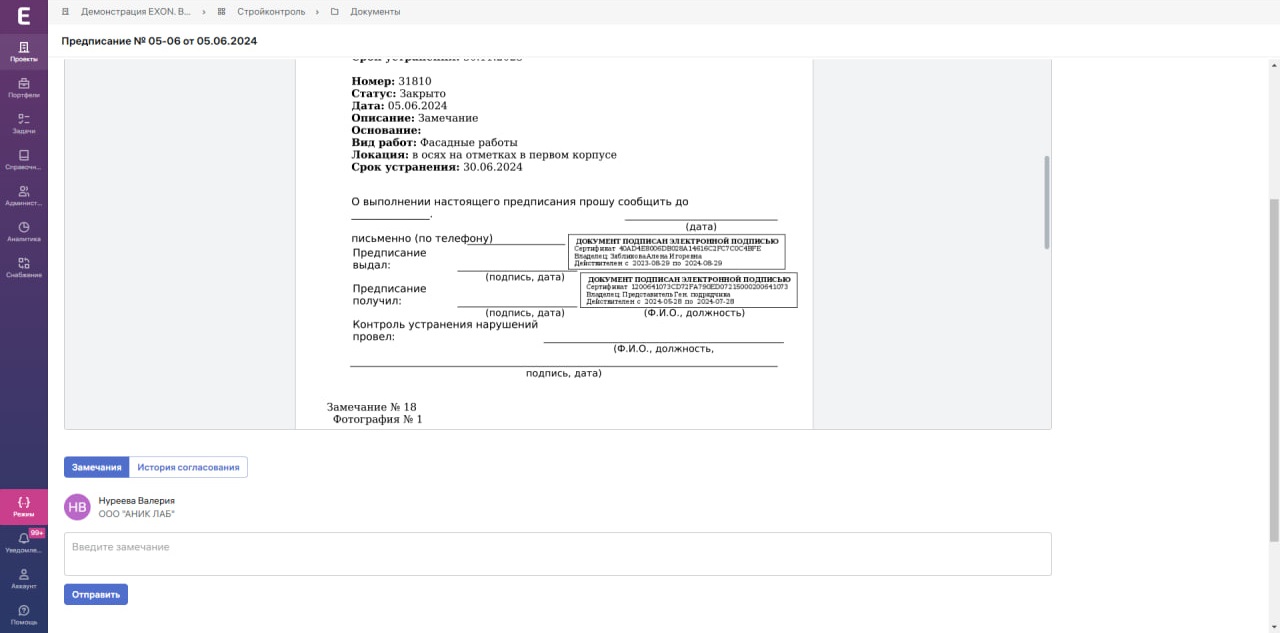 Экзон.Стройконтроль характеристики