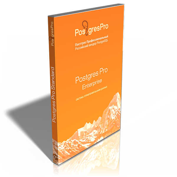 Postgres Pro Enterprise