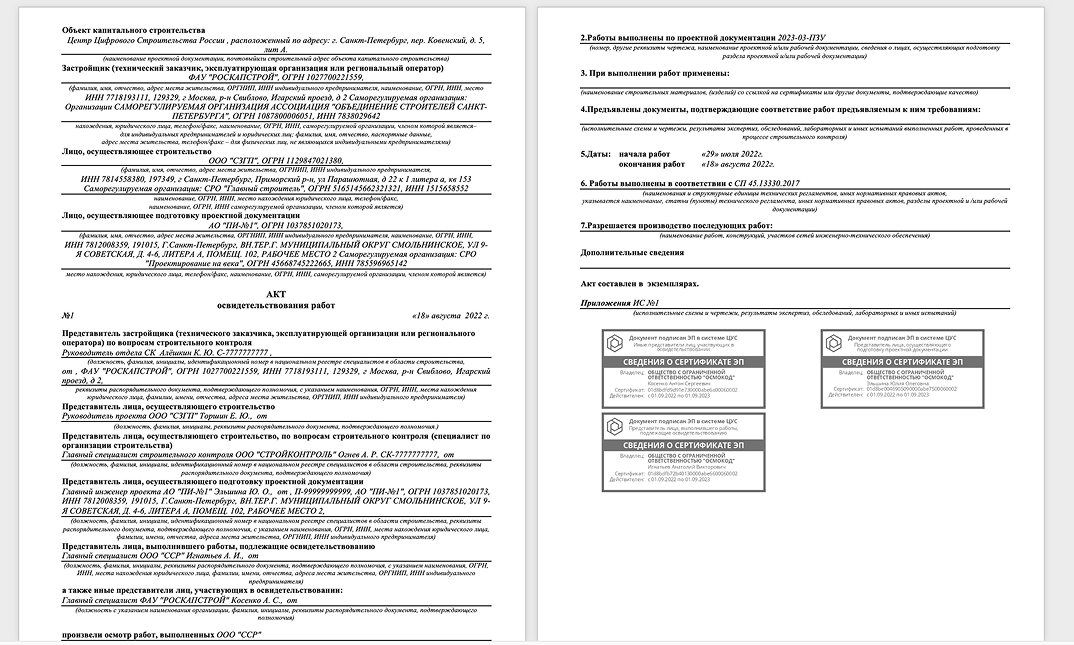 Цифровое Управление Строительством 