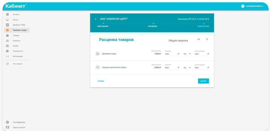 Дримкас Учет