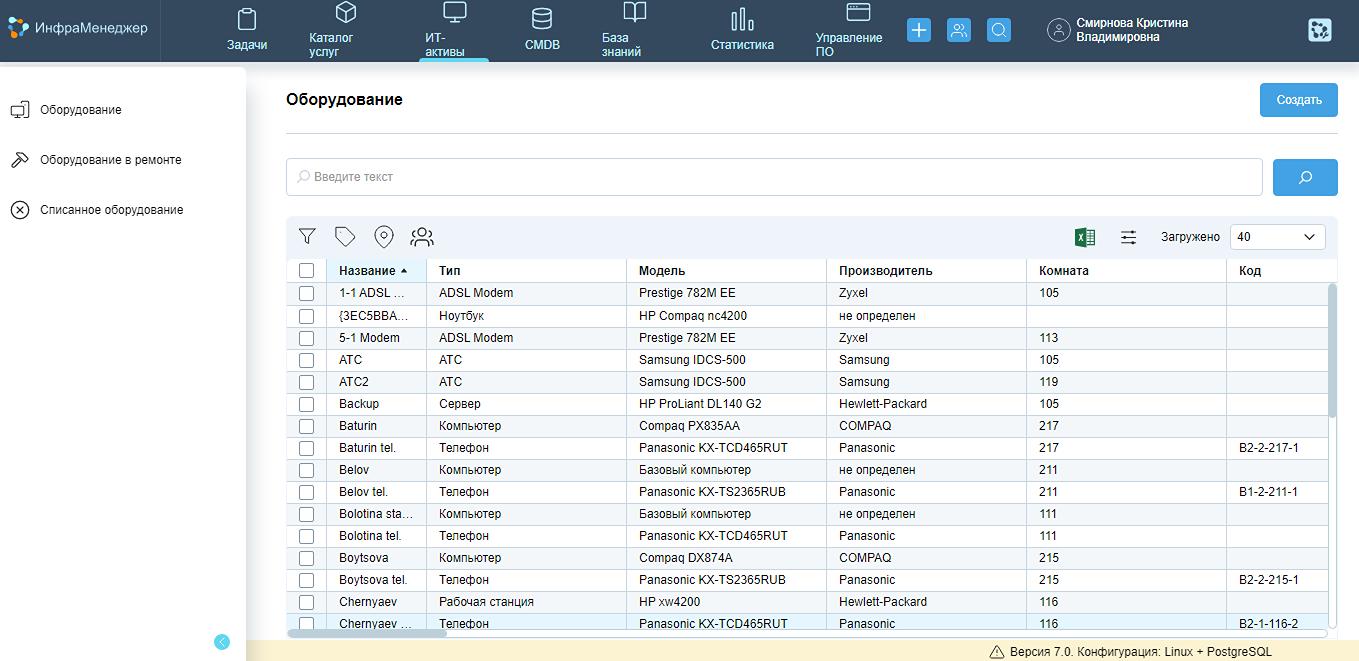 ИнфраМенеджер