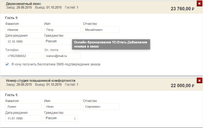 1C:Отель программа