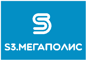 S3.МЕГАПОЛИС
