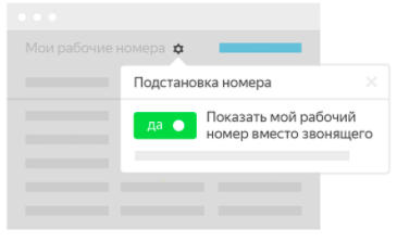 Яндекс Телефония ПО