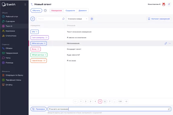 TWIN.ChatBot программа