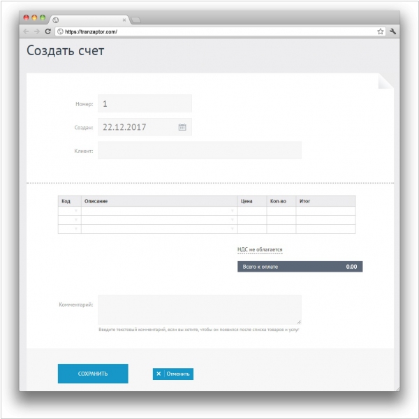Транзаптор ПО