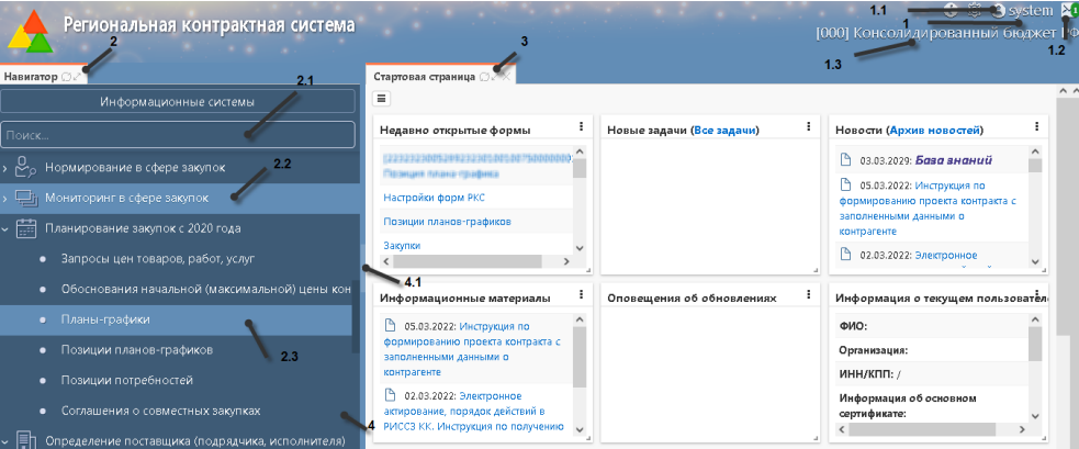 УПРАВЛЕНИЕ ЗАКУПКАМИ.ПРО программа