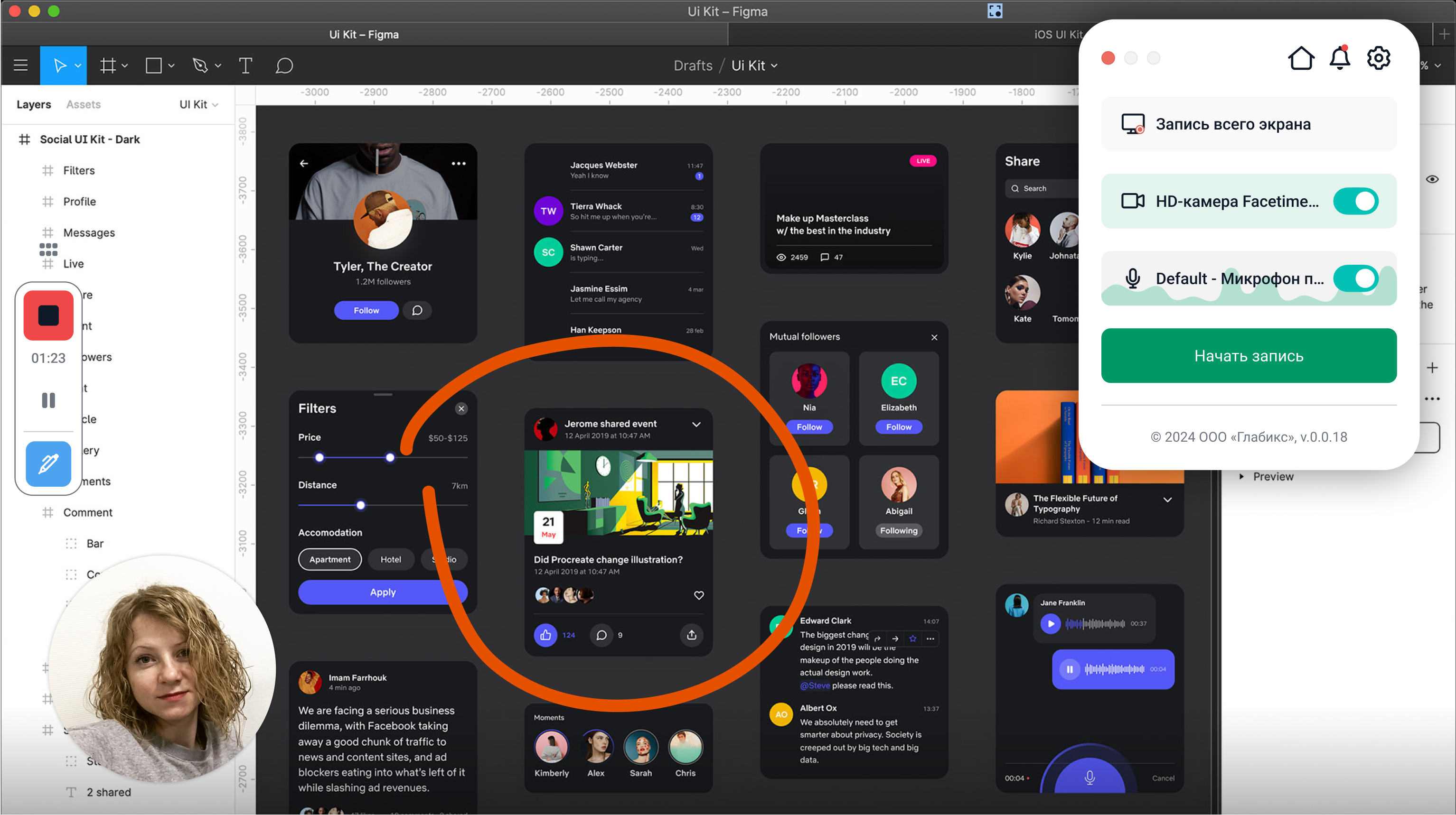 Глабикс.Экран программа