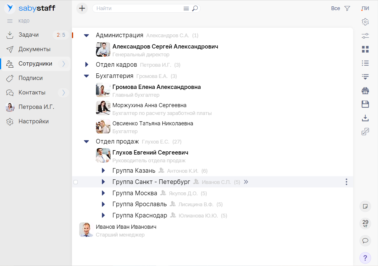 Saby Staff — Зарплата и кадры