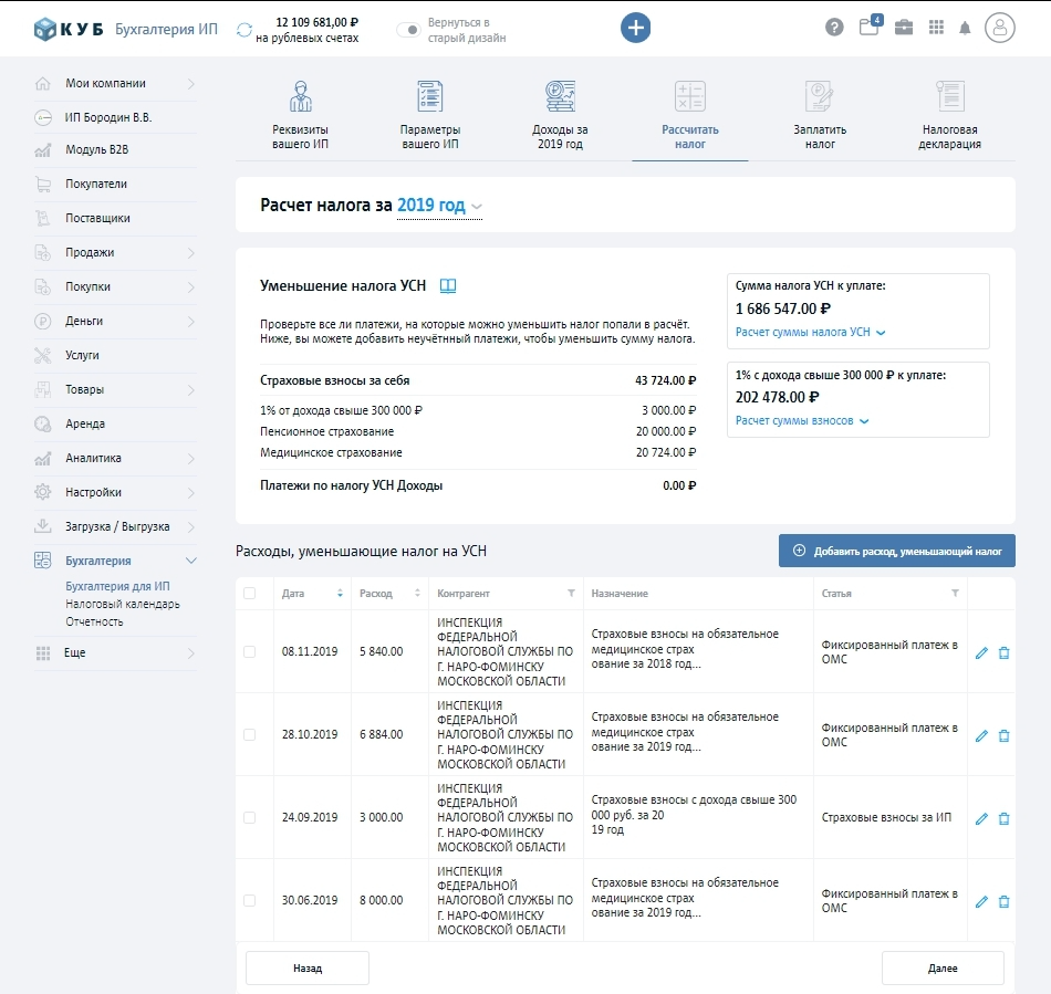 КУБ24.Бухгалтерия ИП подбор