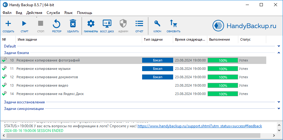 Handy Backup программа