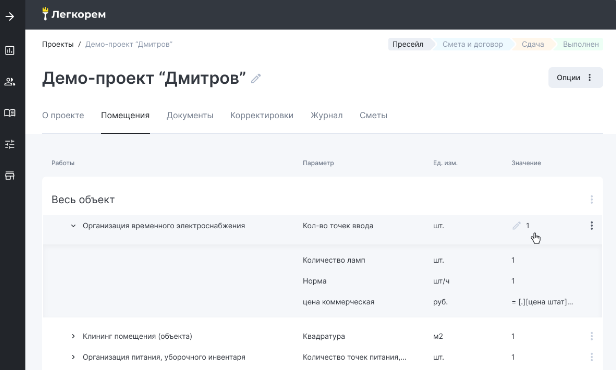 Легкорем ПО