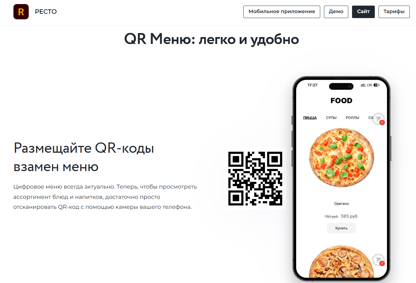 АДВАНТШОП Ресто 