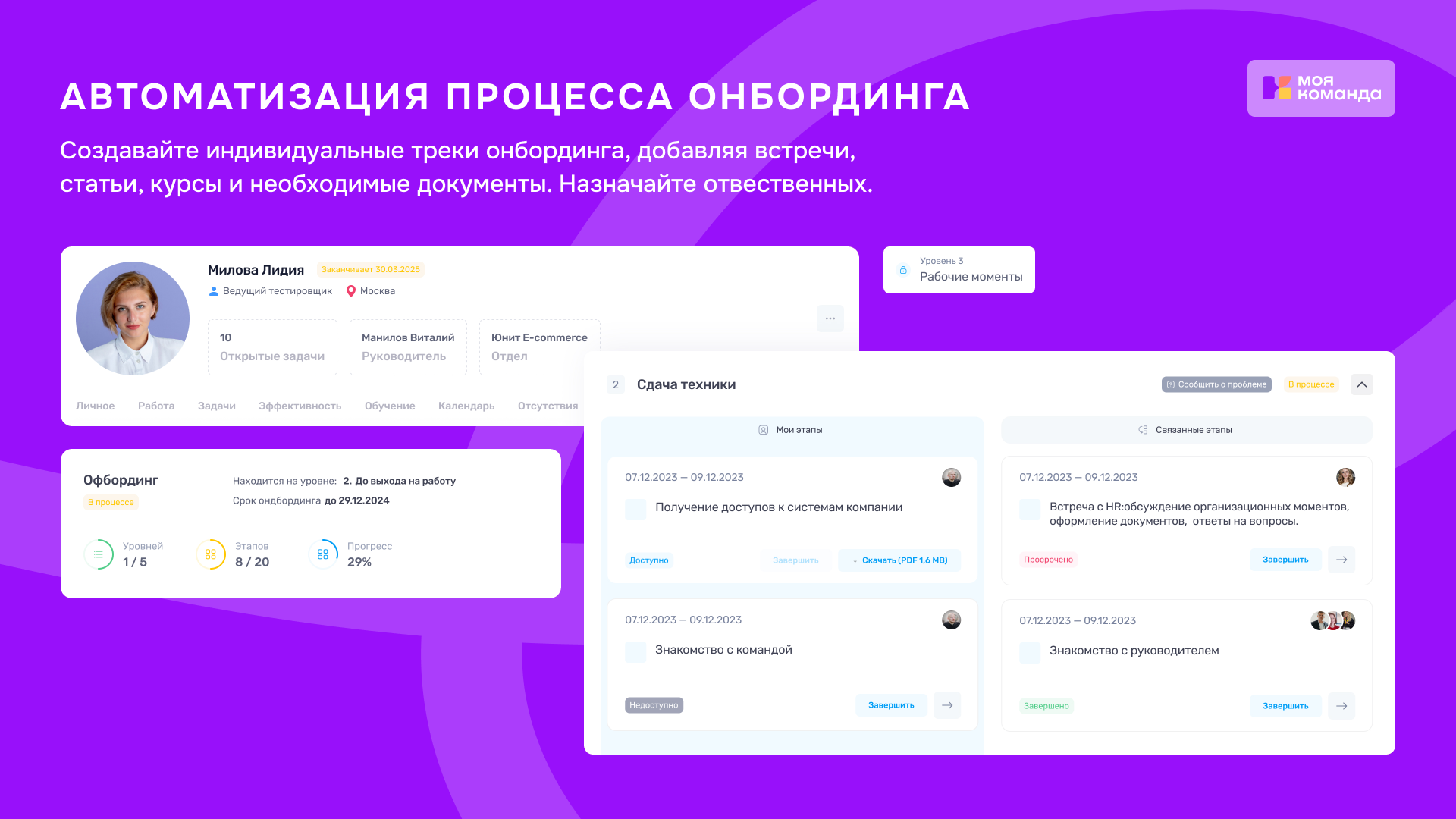 МояКоманда