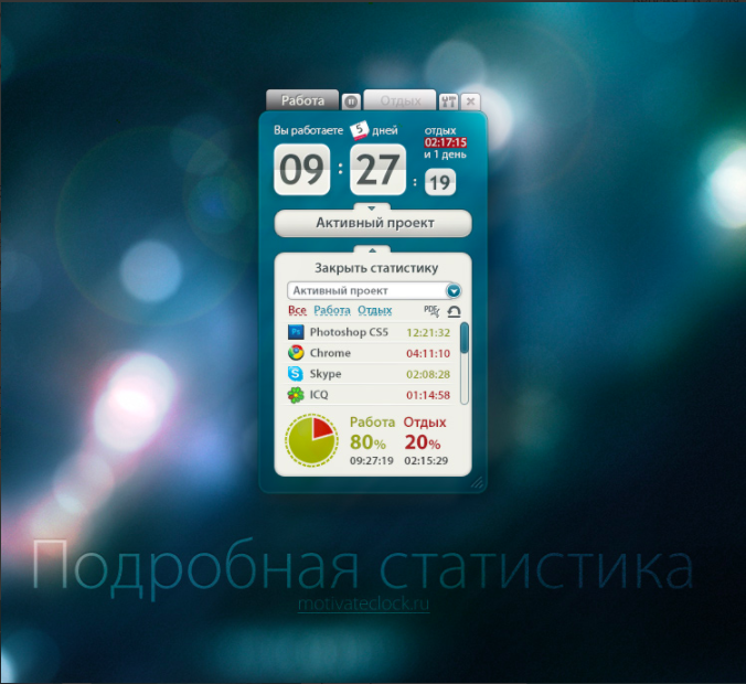 Motivate Clock программа