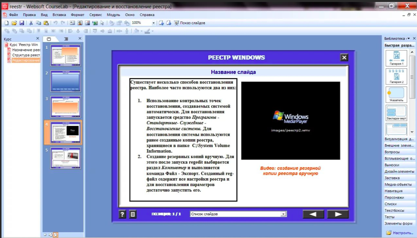 COURSELAB характеристики