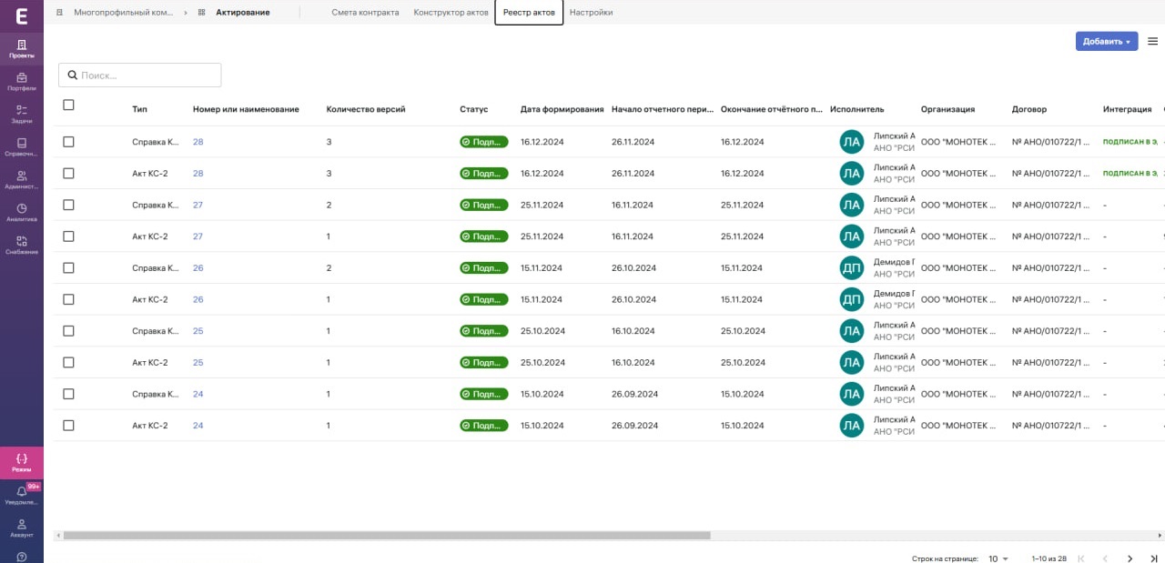Экзон.Актирование программа