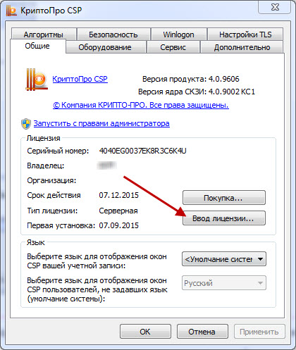КриптоПро CSP