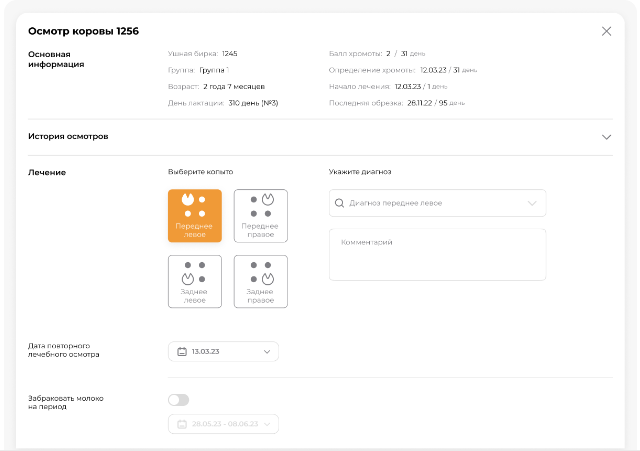 FARM SMART Хромота программа