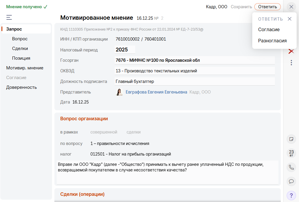 Saby Tax — Налоговый мониторинг