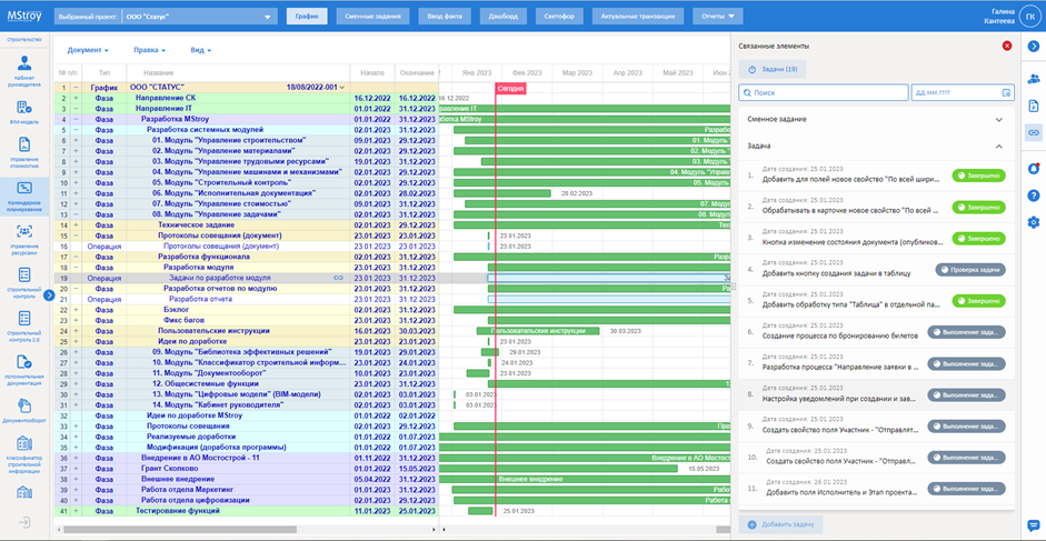 MStroy. Управление задачами программа