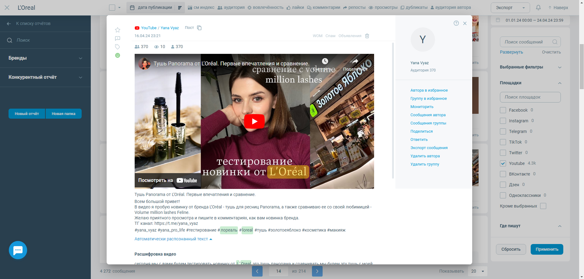 Медиалогия SM