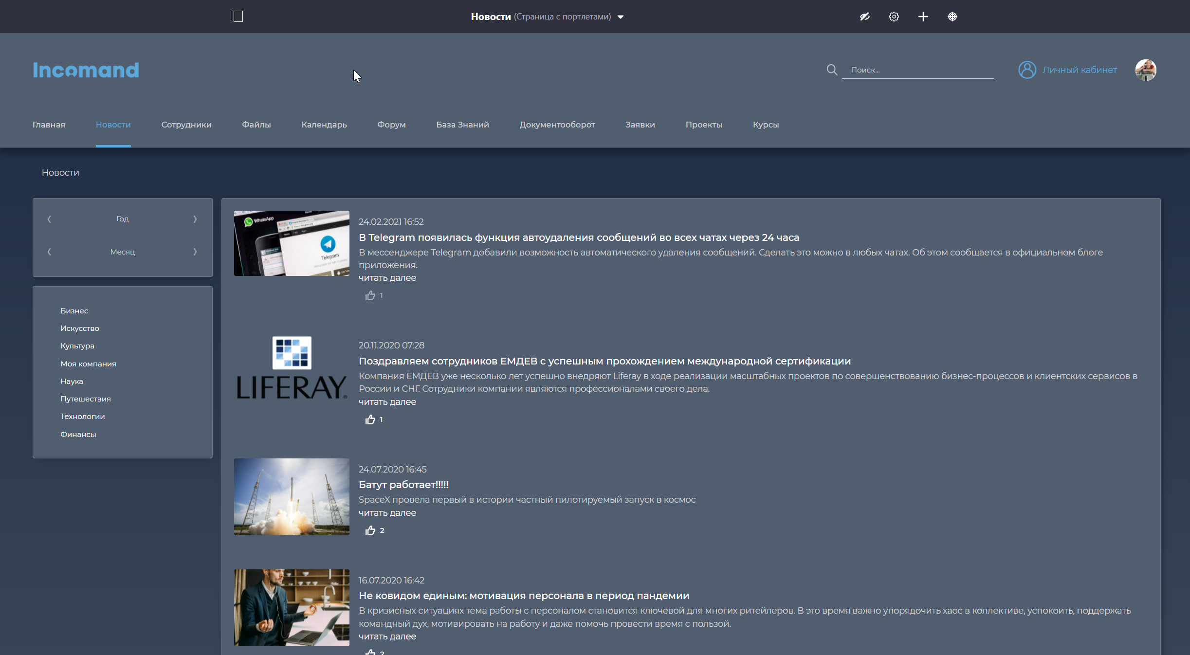 Incomand подбор