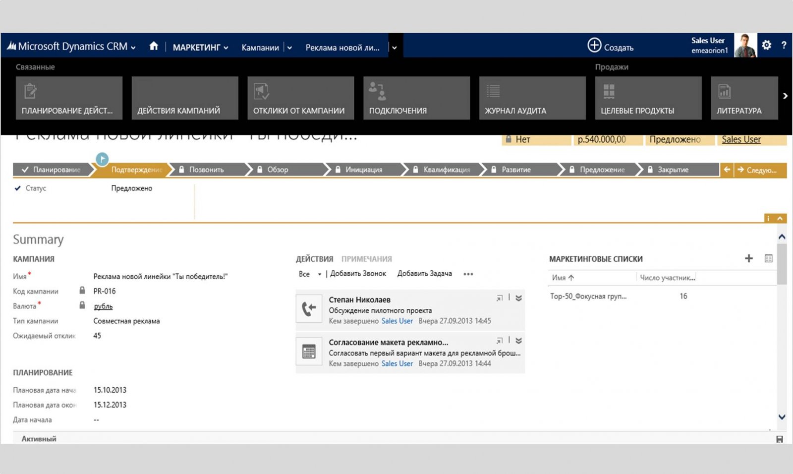 Microsoft Dynamic CRM программа