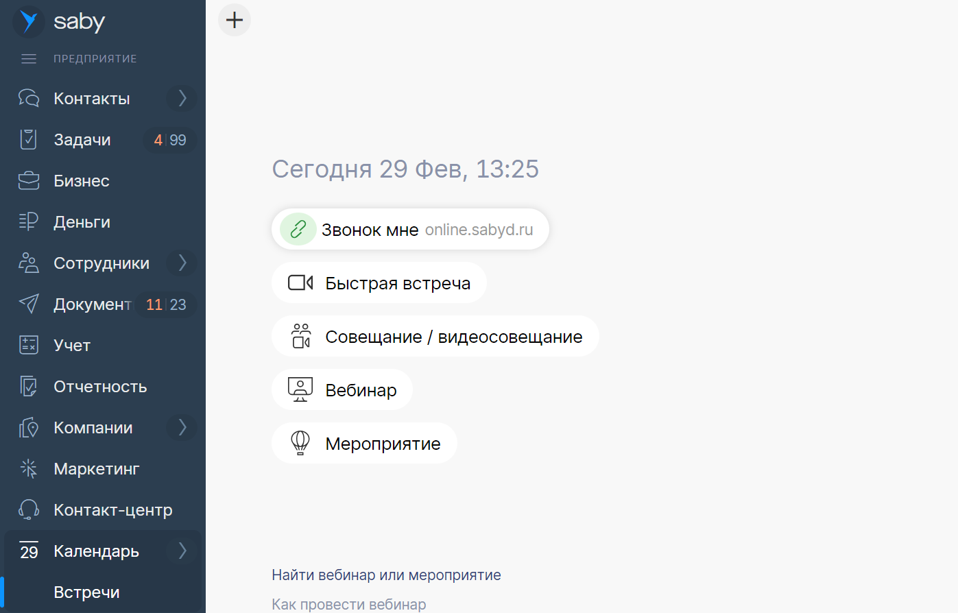 Saby My — Корпоративный портал 