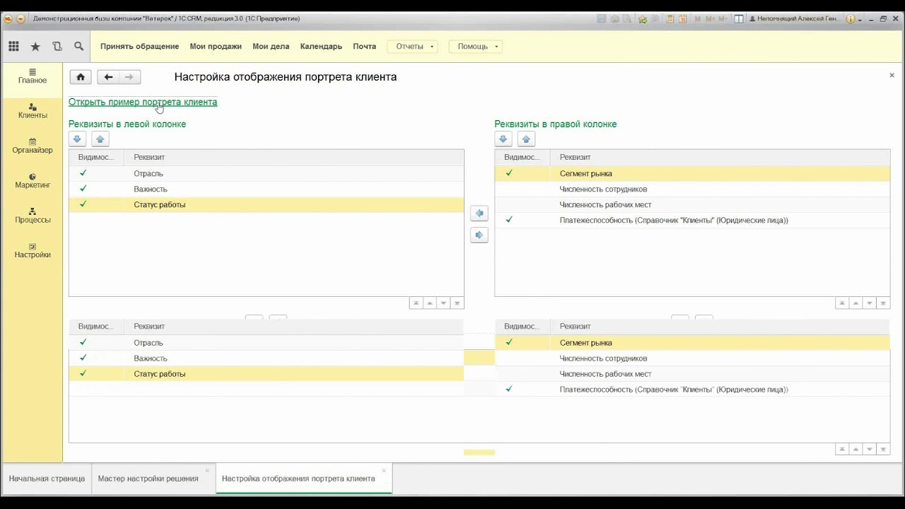 1С:Предприятие 8. CRM ПРОФ 