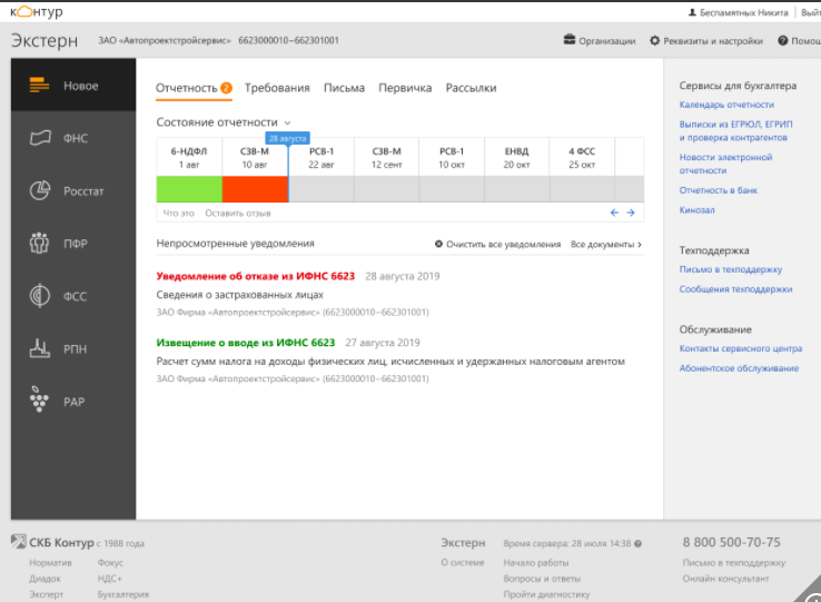 Контур.Экстерн подбор