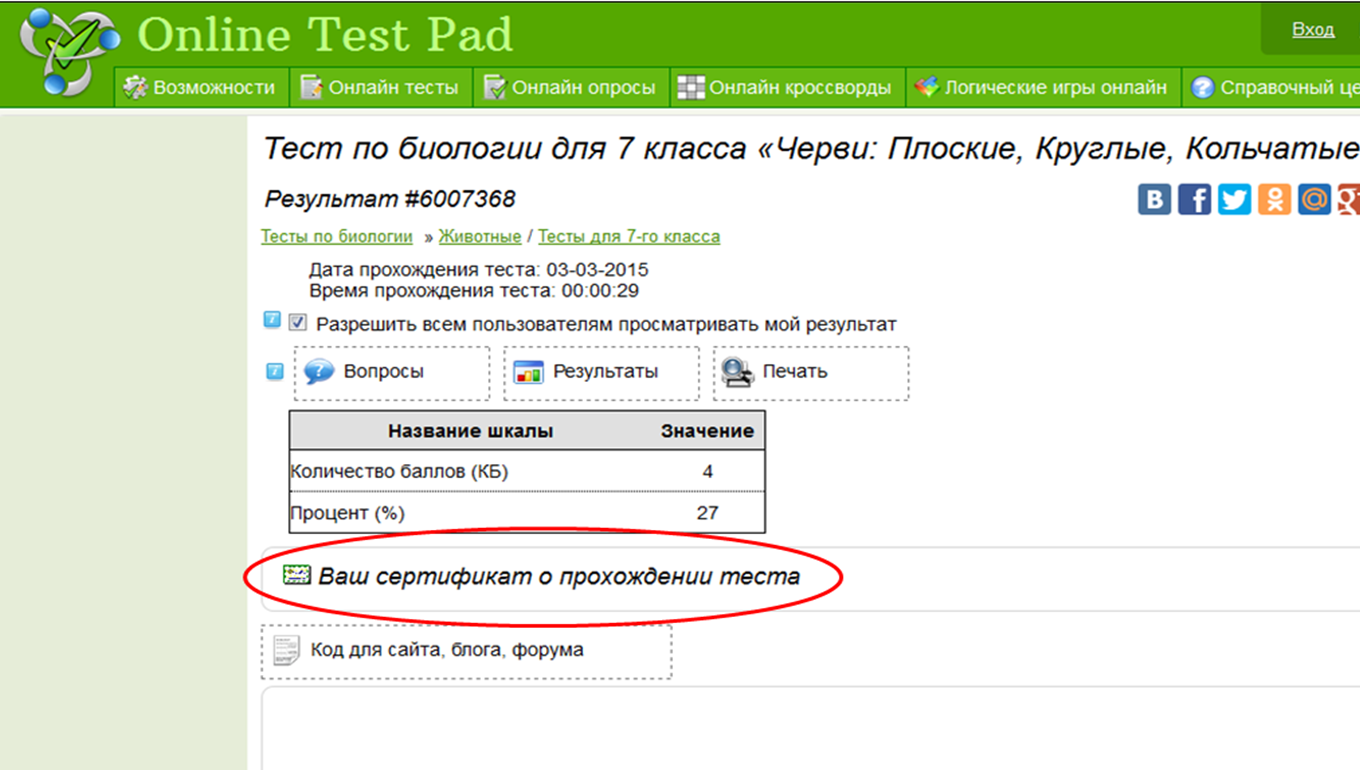 Online Test Pad характеристики