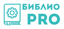 БиблиоPRO