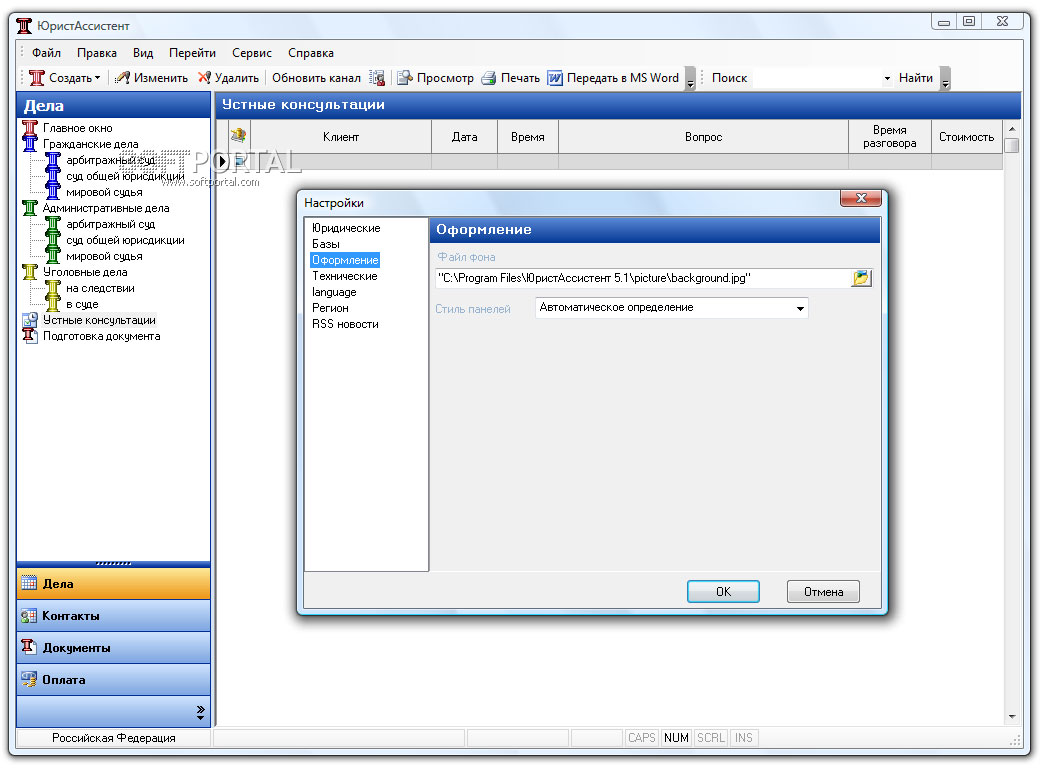 ЮристАссистент 