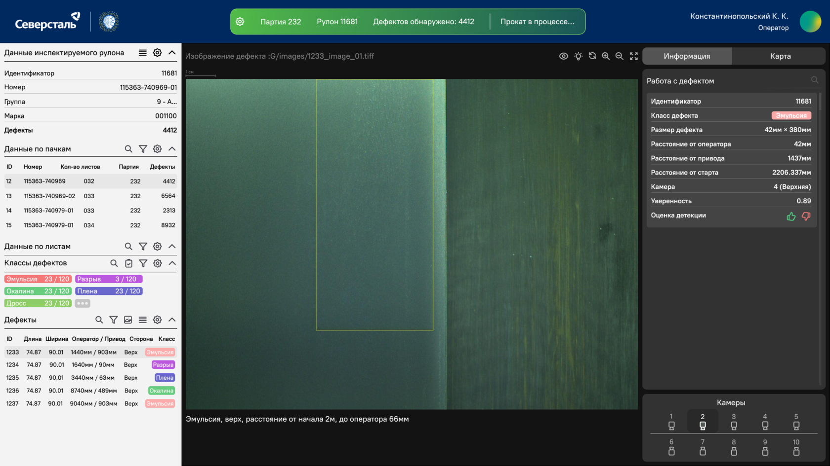 iPavlov Smart Defect Detection System 