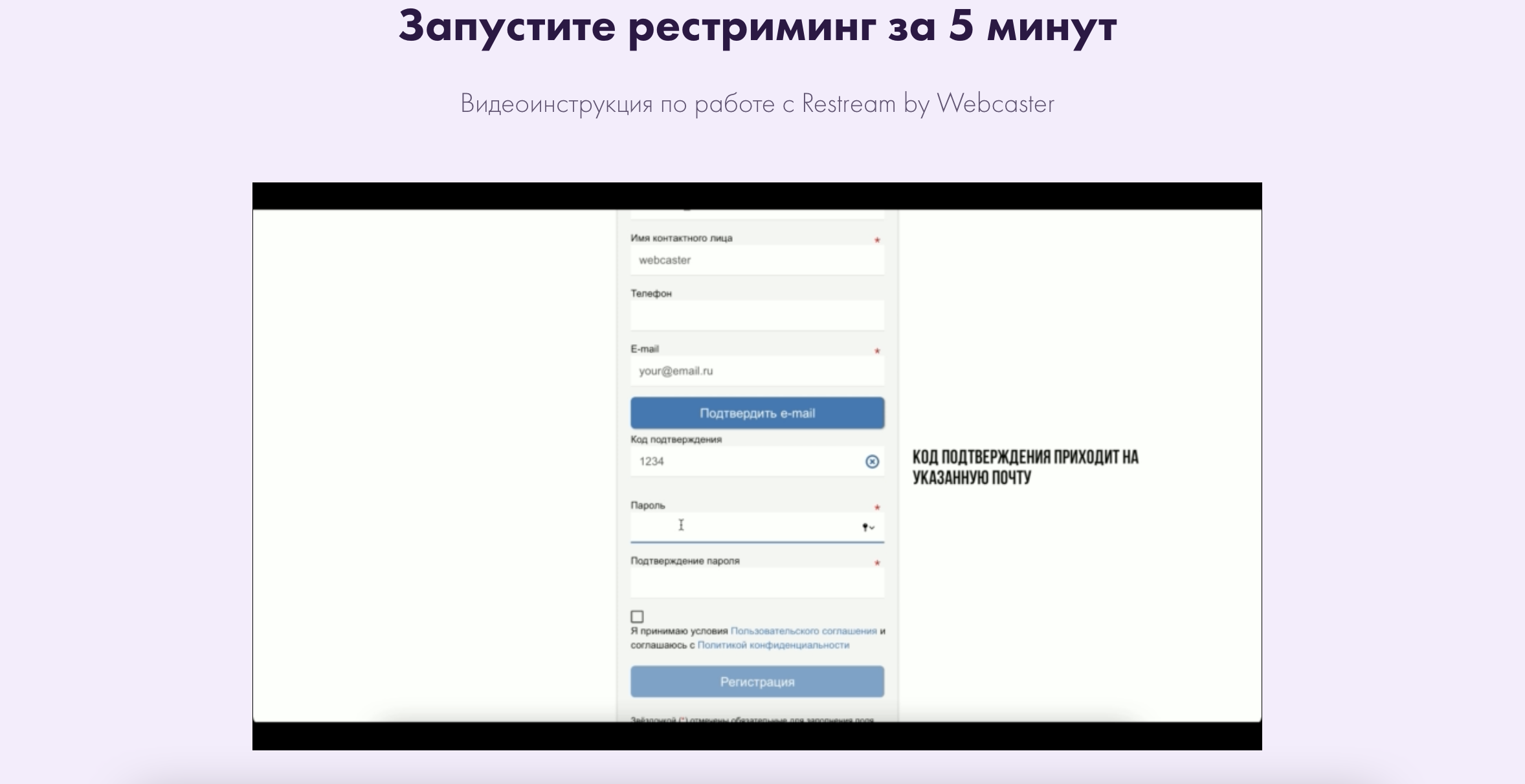 Restream by Webcaster характеристики