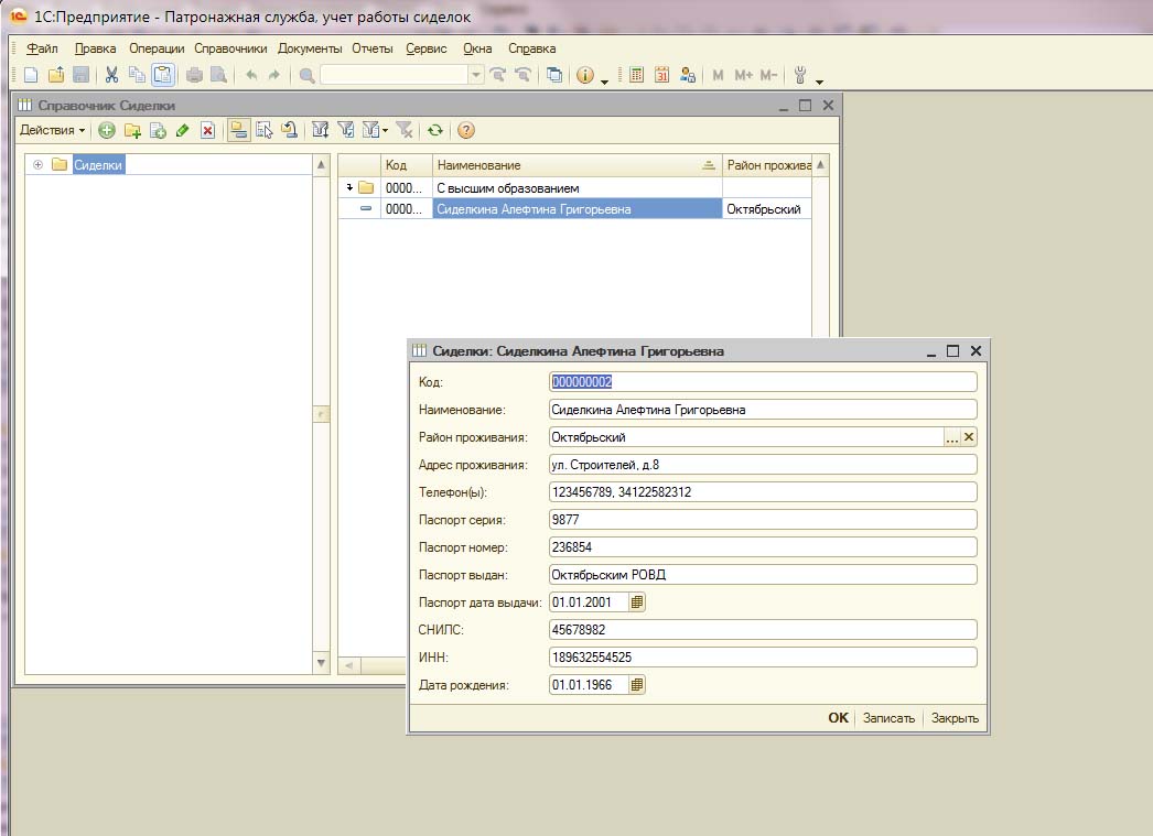 1C:Патронажная служба