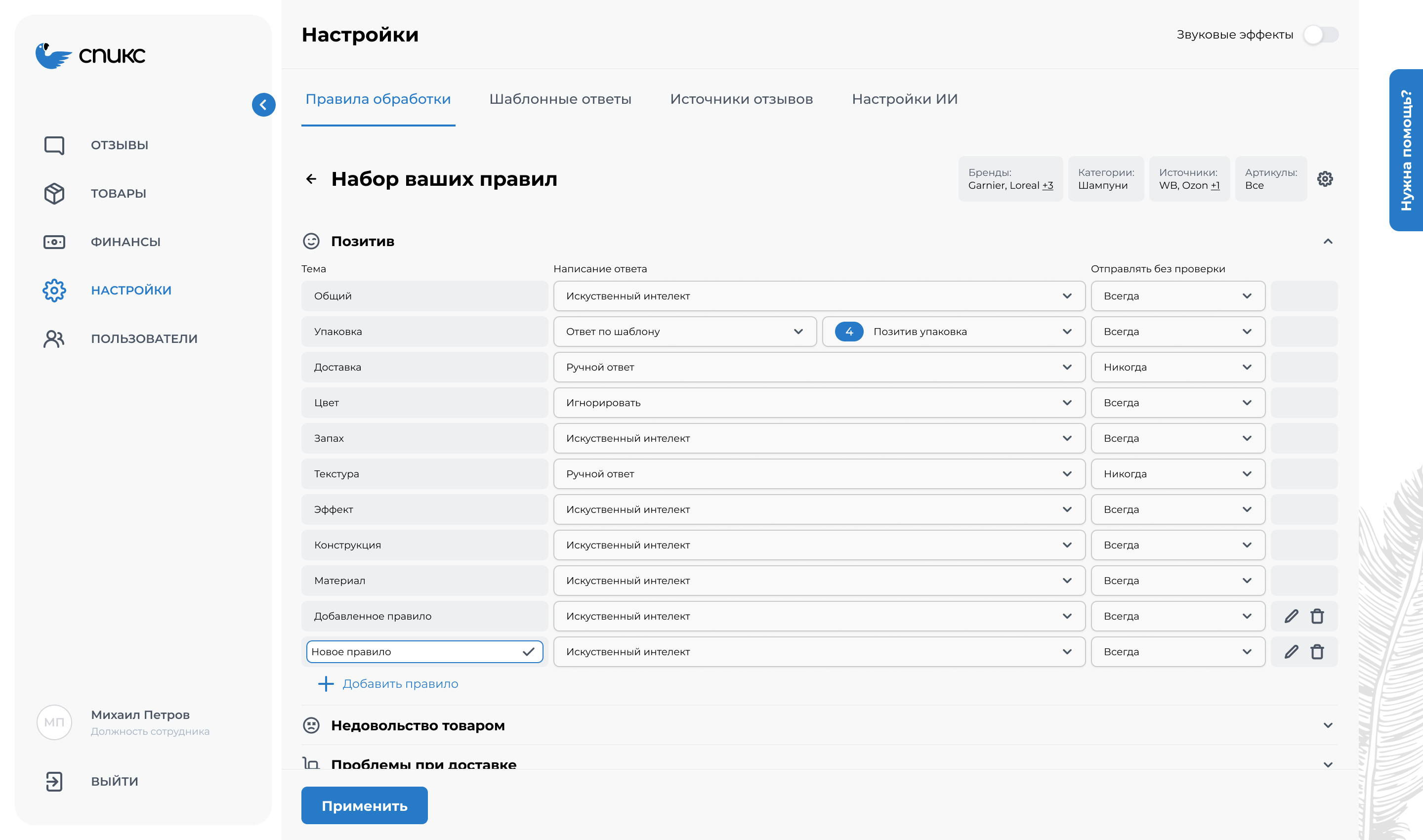 Спикс сравнение