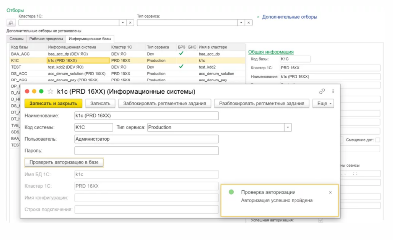 Оркестратор 1С сравнение