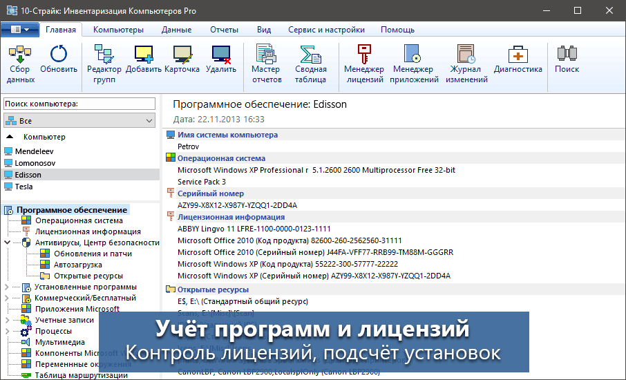 10-Страйк: Инвентаризация Компьютеров