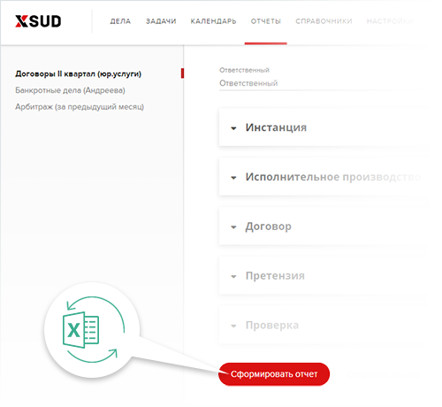 XSUD ПО