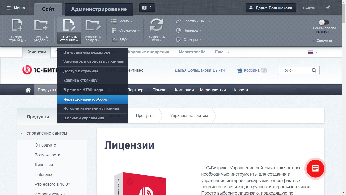 1С-Битрикс: Управление сайтом