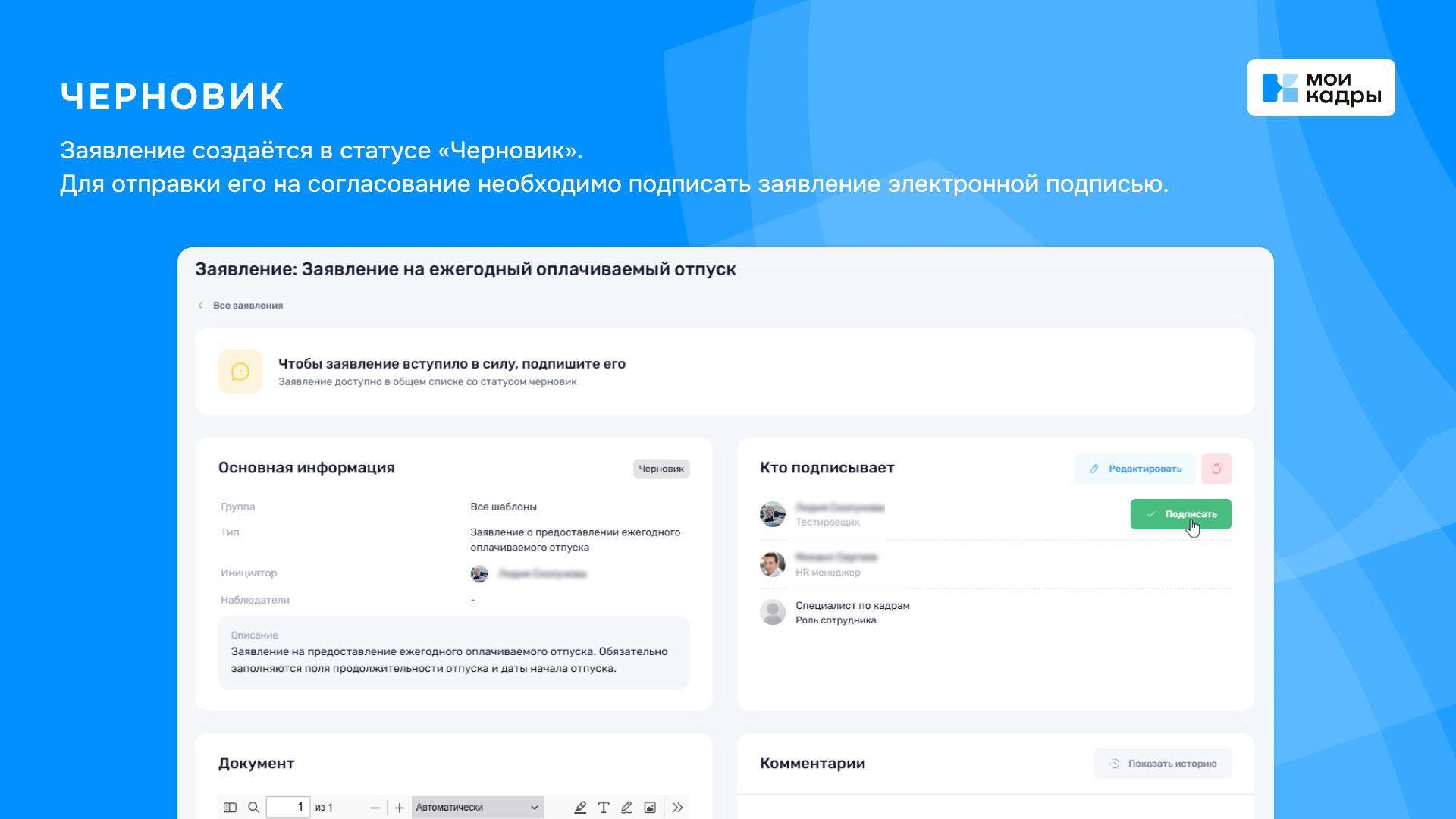 КЭДО МоиКадры