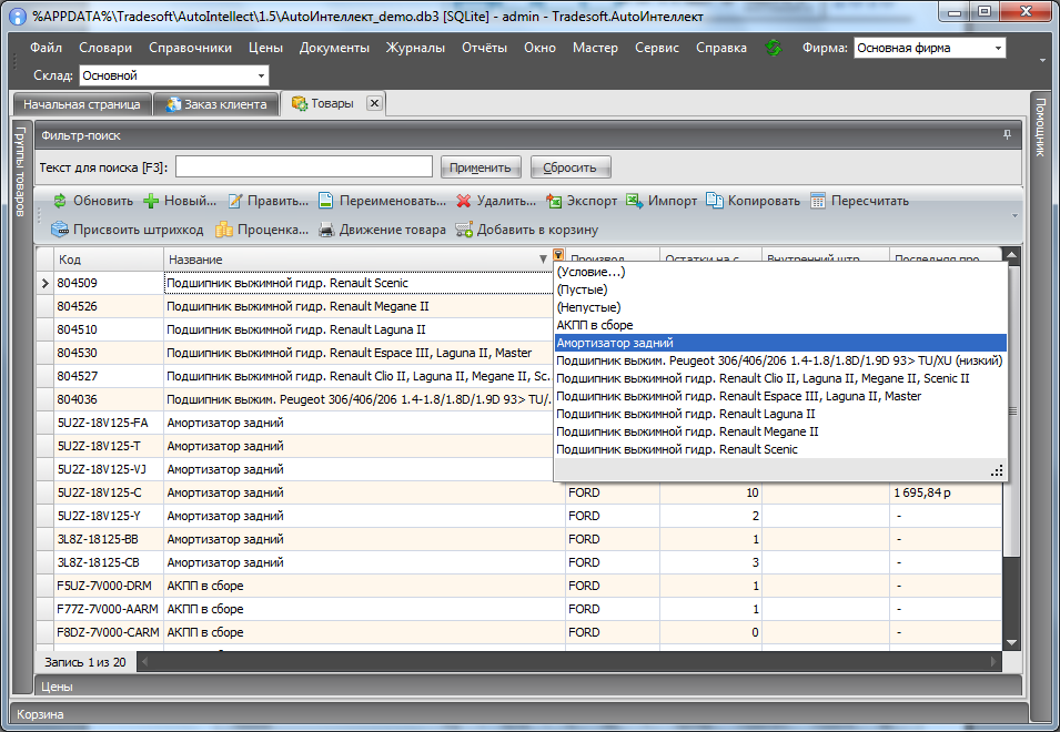 AutoИнтеллект