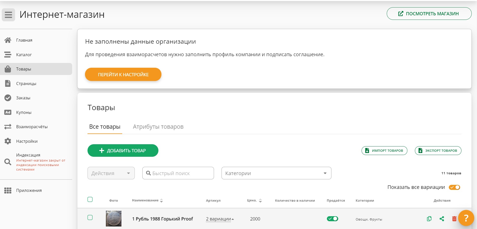 Pokupo характеристики