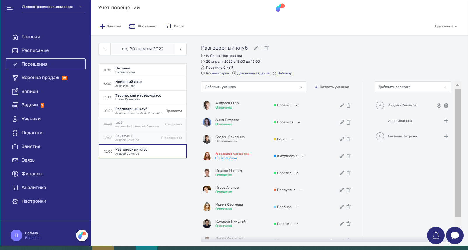 Параплан CRM