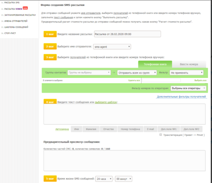 СМС-Агент ПО