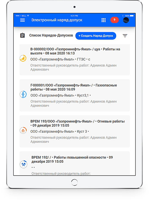 Visitech. Электронный наряд-допуск